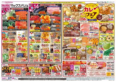 3/13号 G.G感謝デー/カレーフェア:オモテ