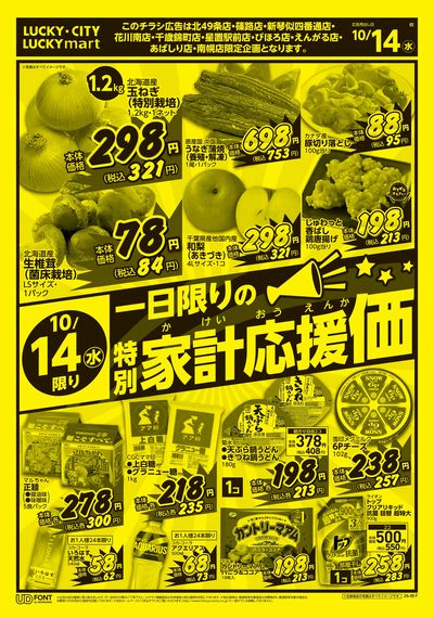 お得なお買得情報 オモテ