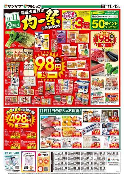 均一祭_福岡b_表