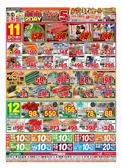 らるるさん専用ページ　特別価格 ラルズマート名寄店 - 株式会社道北アークス