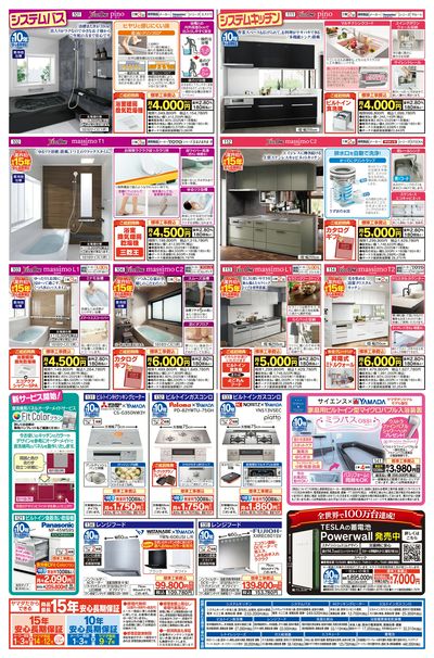 ヤマダのリフォーム 歳末大商談会!(うら)