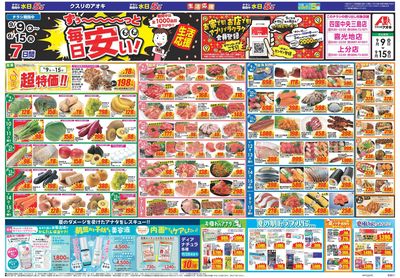 9月9日開始チラシ:表