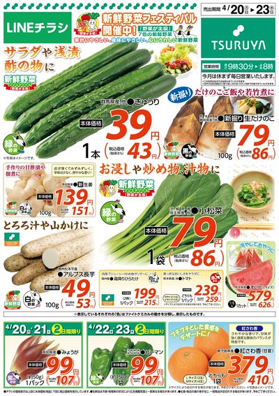 4/20~4/23 LINEチラシ