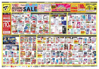 新生活応援!スプリングSALE オモテ