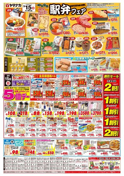 3/15-16 日替りご奉仕