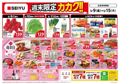 0509一週間デジタルチラシ:オモテ
