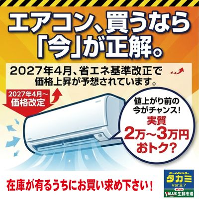 エアコン買うなら今が正解