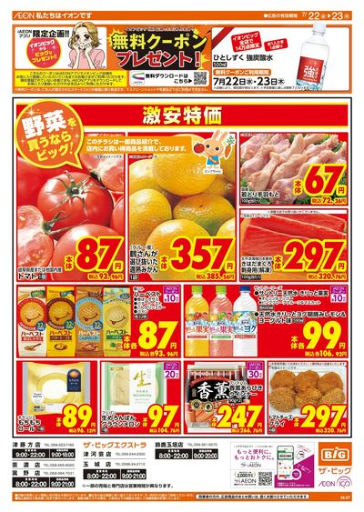 7/22週中チラシ(オモテ)