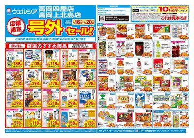 7月16日号店舗限定号外セール:オモテ