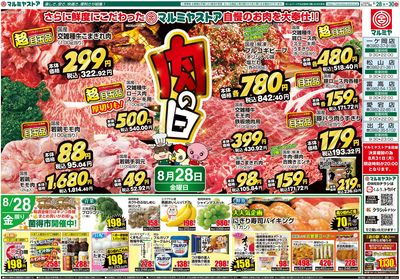 M.26.0828_30_肉の日