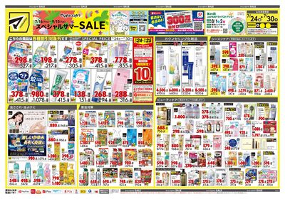 スペシャルサマーSALE オモテ