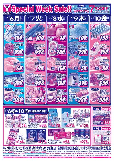 7/6-10 日替りご奉仕