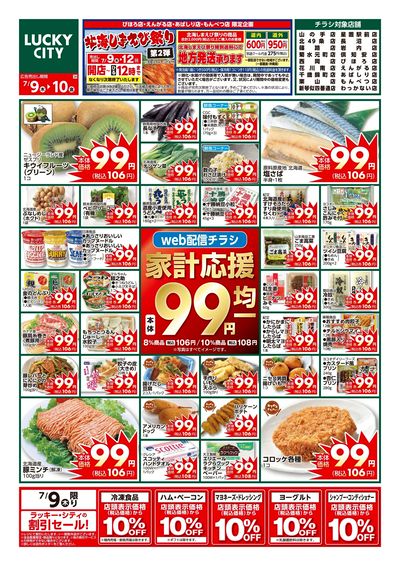 お得なお買得情報 オモテ