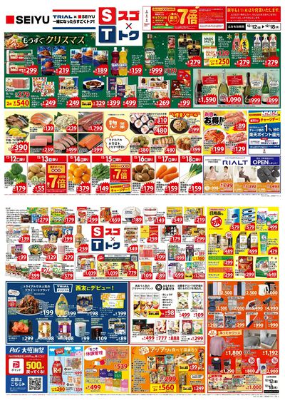 1212スゴ・トクチラシ