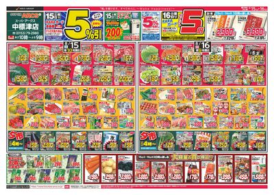 【SA中標津店】ララ感謝デー 15日RARAカード会員様5%引 16日ポイント5倍