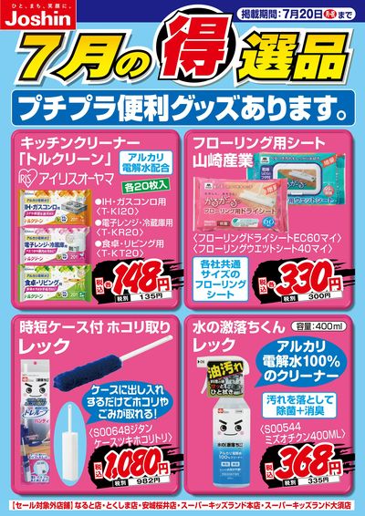 プチプラ便利グッズあります。