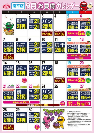 お買得カレンダー