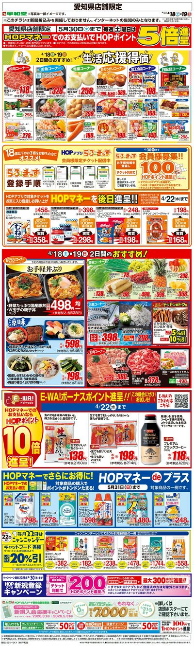 WEB限定 4/18(土)~生活応援得価2日間のおすすめ