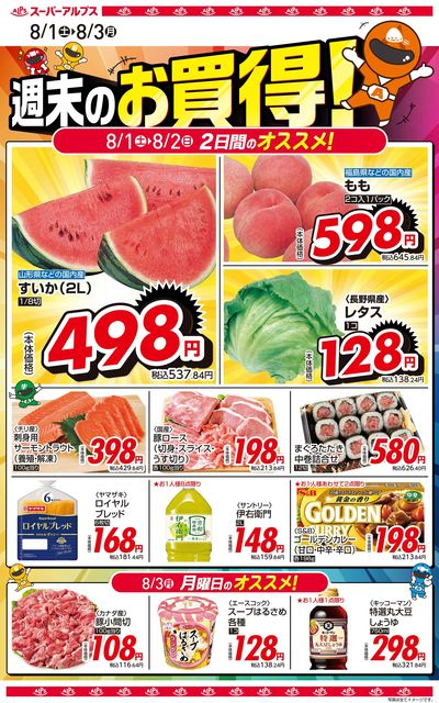 オススメ商品