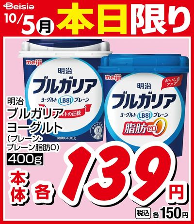 10/5限りのお買い得!