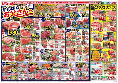 6月19日から21日 おもて