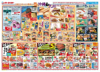 10/14(水)~10/18(日) 九州沖縄フェア