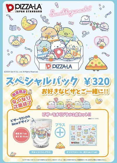 すみっコぐらしスペシャルパック