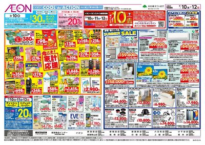 7/10号 イオンの北海道フェア:裏面