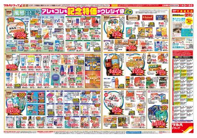 2/4号 ウラ ※一部店舗では商品のお取り扱いのない場合がございます。