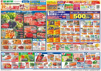 9/26(土)~秋の大謝恩祭【表面】