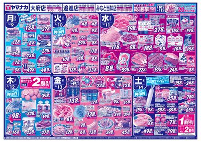 3/9-14 日替りご奉仕