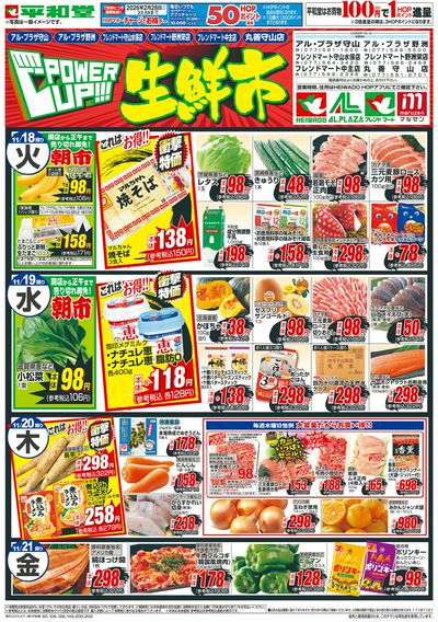 11/18(火)~パワーアップ生鮮市【裏面】