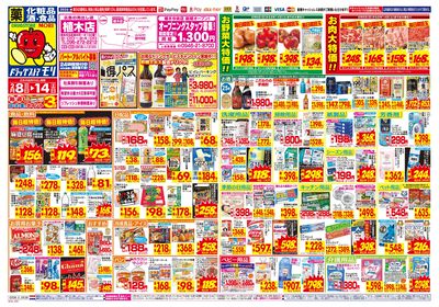 2/8~2/14チラシ オモテ