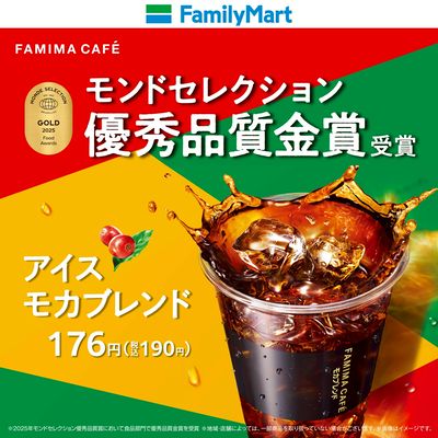 【ファミカフェ】アイスモカブレンド