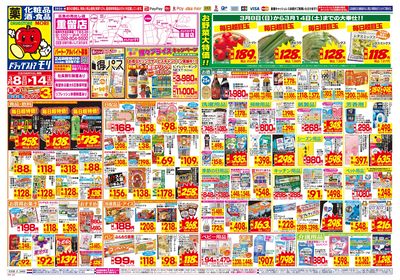 3/8~3/14チラシ オモテ