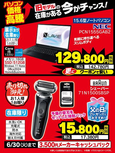 今週のお買い得品
