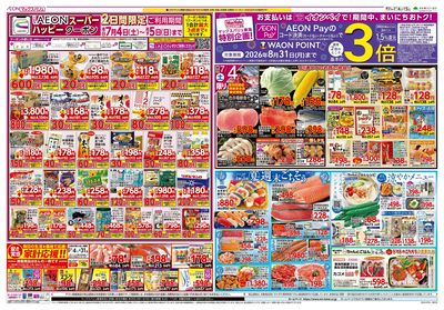 7/4号 夏の週末ごちそう・涼やかメニュー/マックスサンデー/カメさんデー:オモテ