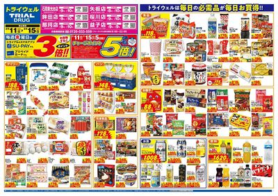 トライウェル 益子_表