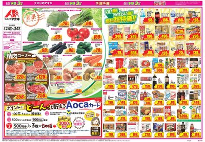 6月24日開始チラシ:表