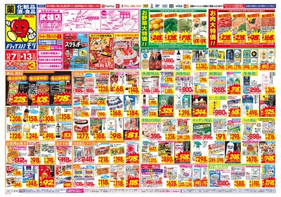 12/7~12/13チラシ オモテ