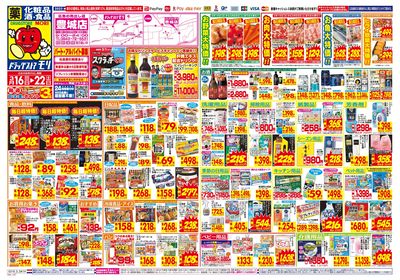 3/16~3/22チラシ オモテ