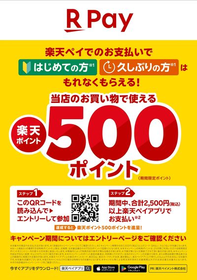 【PR】条件達成で楽天ポイント500ポイントプレゼントキャンペーン!