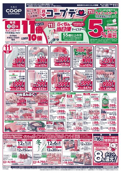 10/11号 オモテ