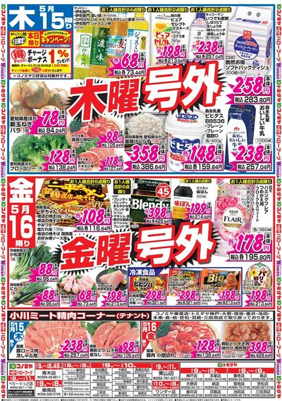 家計応援セール