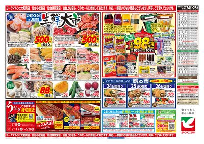 6/24号 ウラ