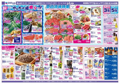 夏の涼味特集 やっちゃ場まつり