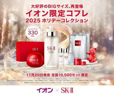 11/13号 SK-Ⅱイオン限定コフレ<2025ホリデーコレクション>