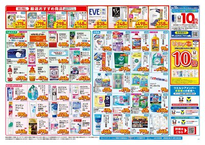 4月8日号店舗限定号外セール:ウラ