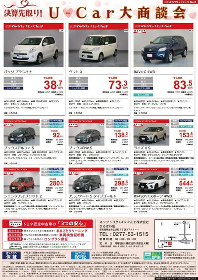 決算先取り!U-Car大商談会