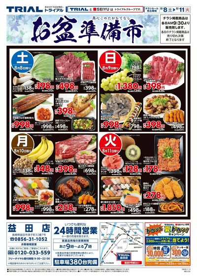 益田店_表